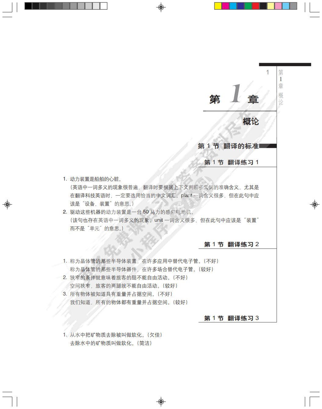 科技英语翻译