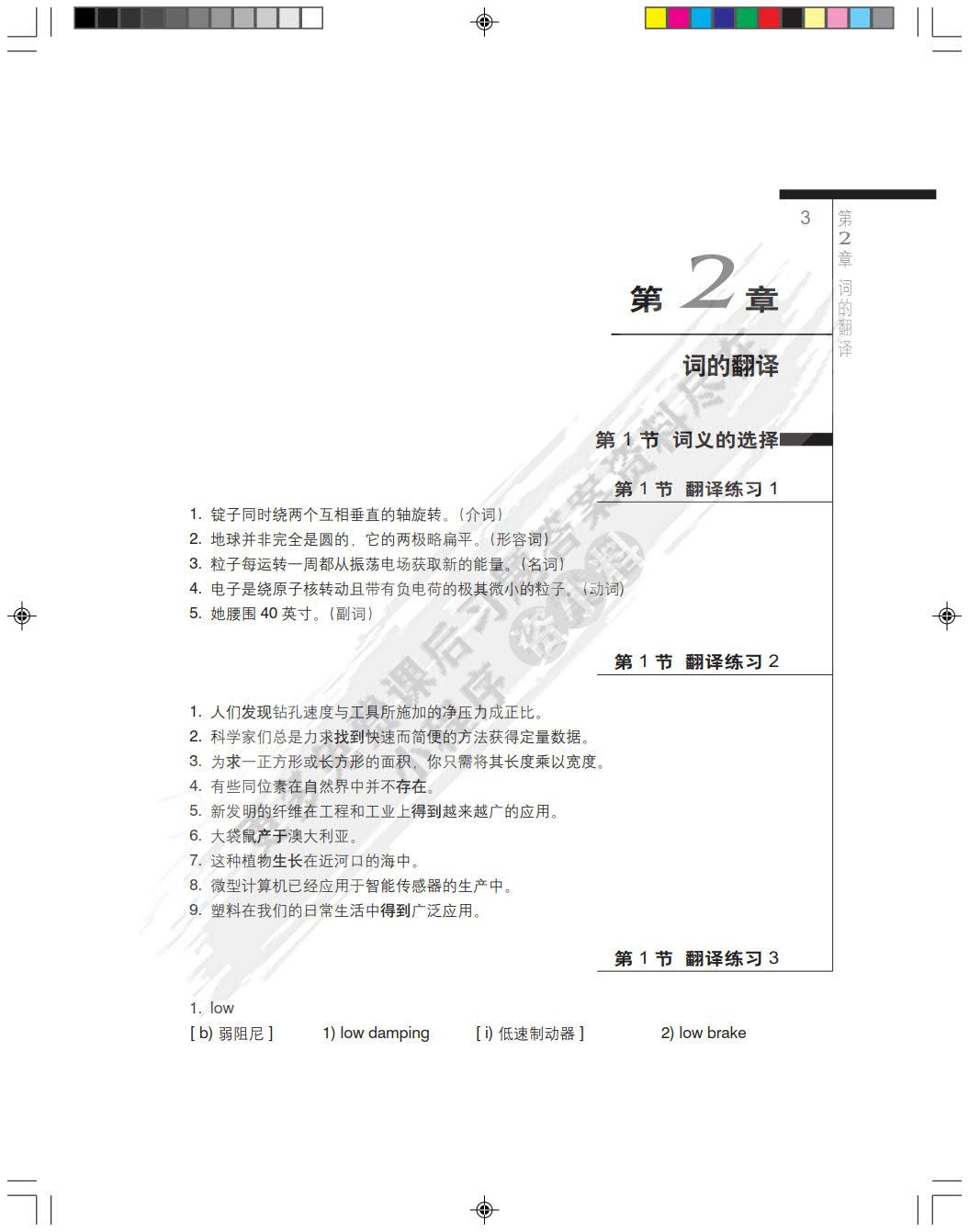 科技英语翻译