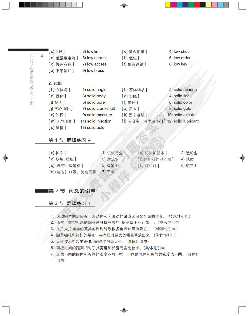 科技英语翻译