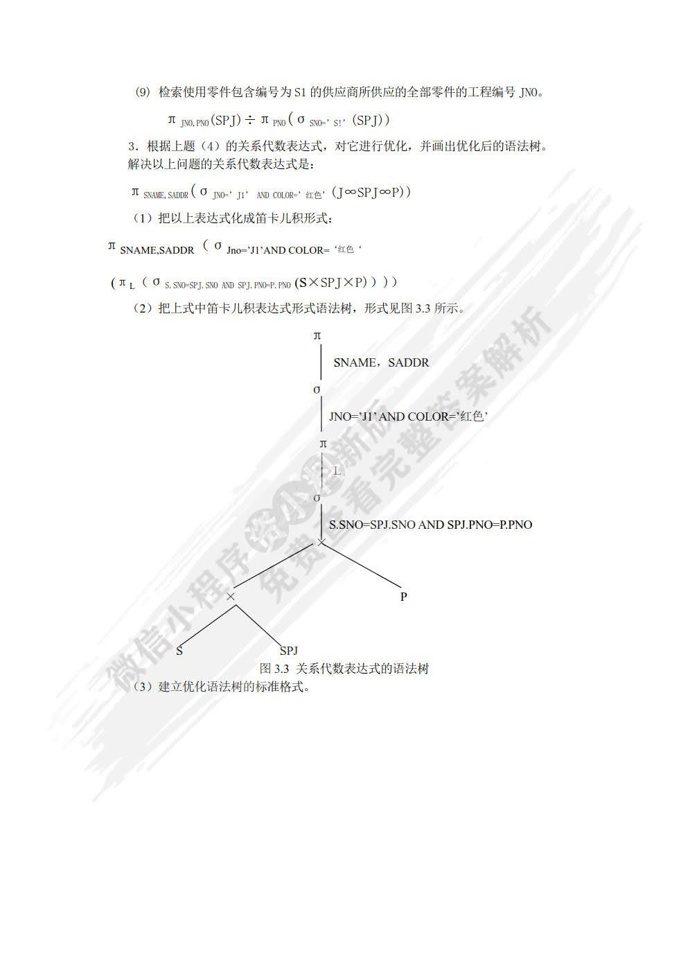 数据库原理与应用——SQL Server 2012
