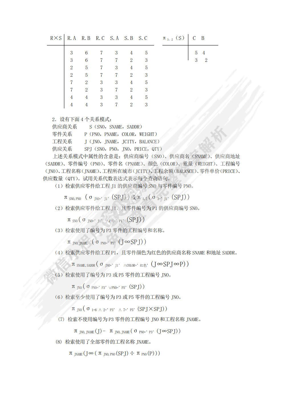 数据库原理与应用——SQL Server 2012