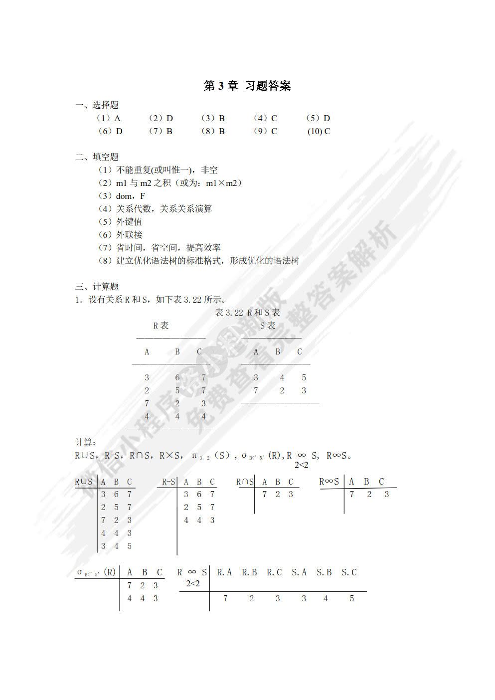 数据库原理与应用——SQL Server 2012