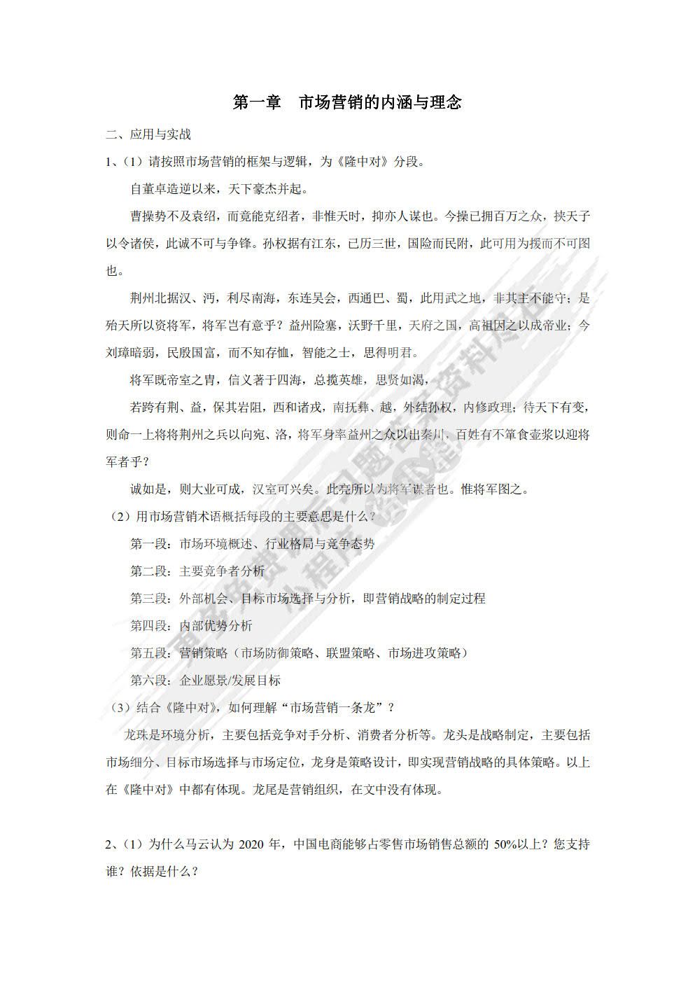 市场营销：互联网时代的营销创新