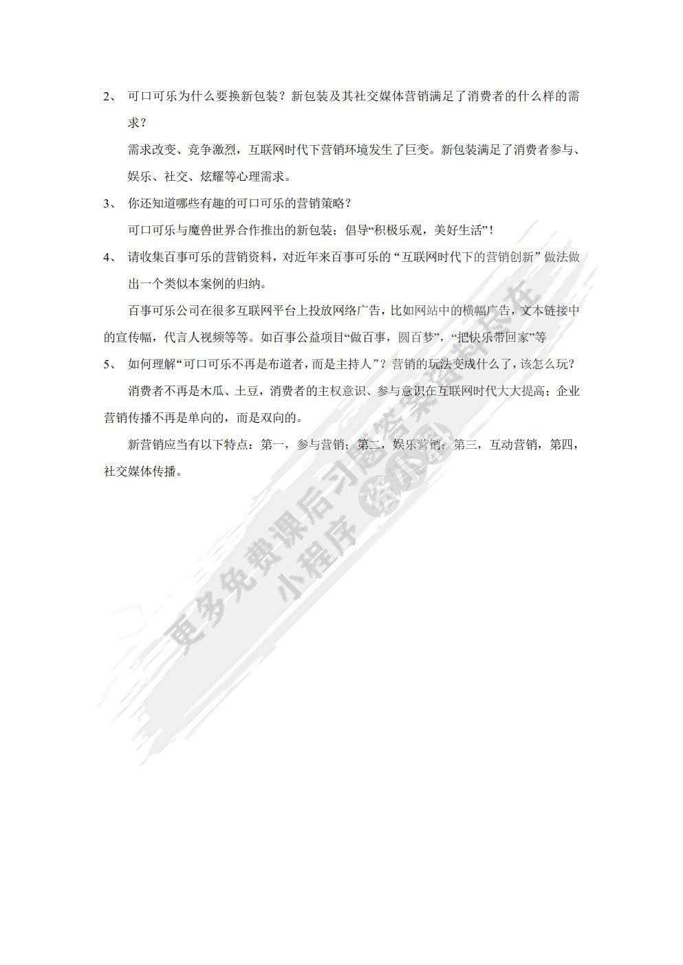 市场营销：互联网时代的营销创新