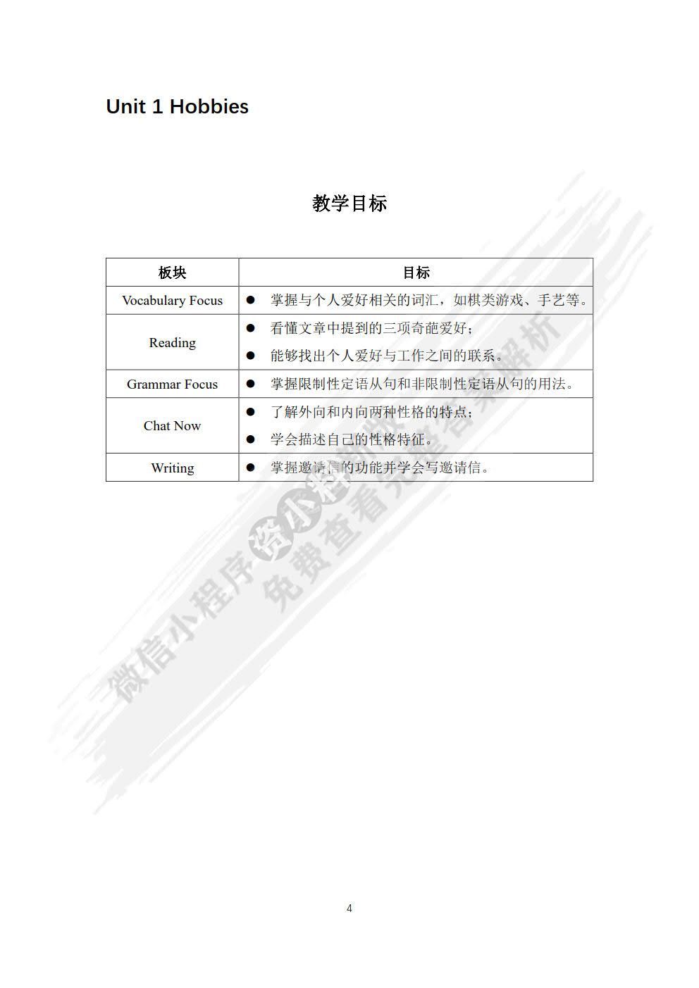 新时代职业英语通用英语1