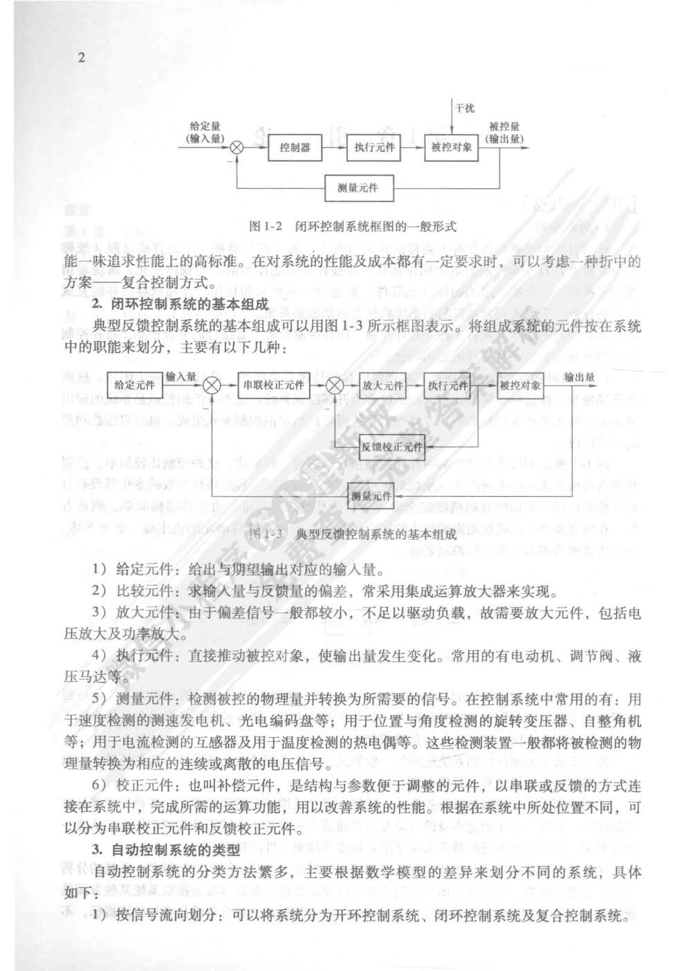 自动控制原理 第2版