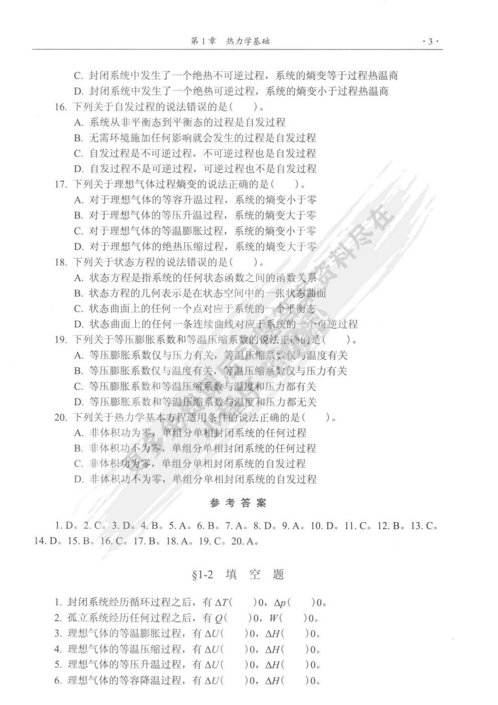 物理化学教程（第四版）