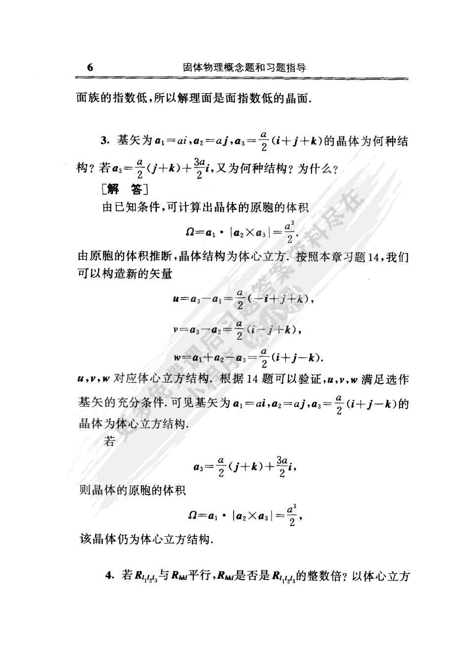 固体物理教程