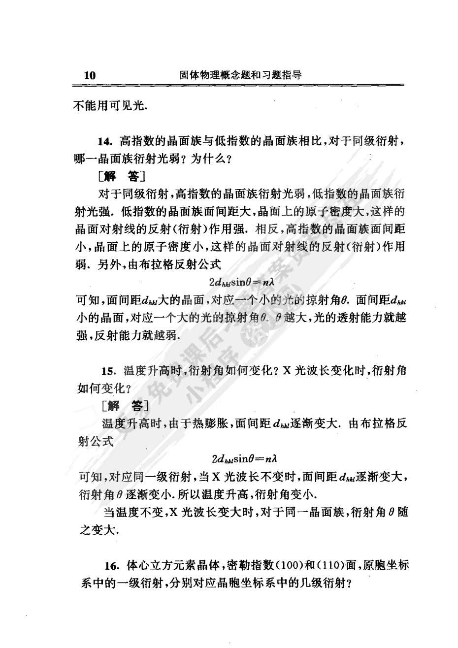 固体物理教程