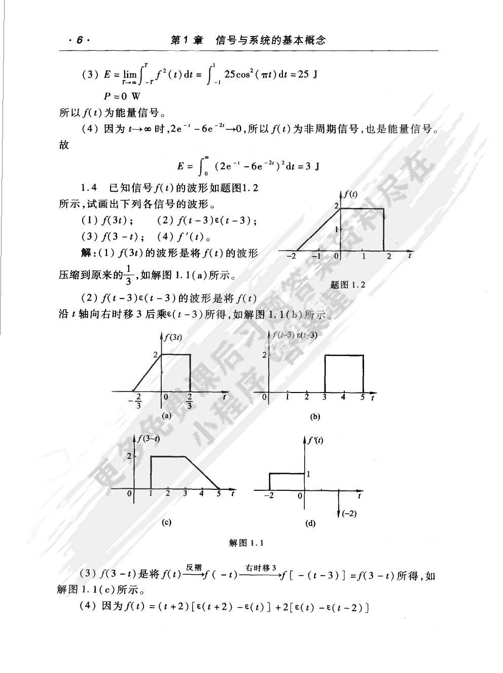 信号与系统