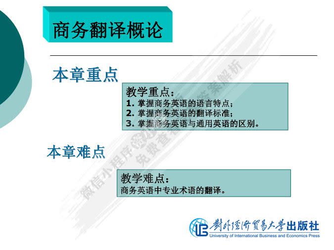 商务翻译实务（第二版）