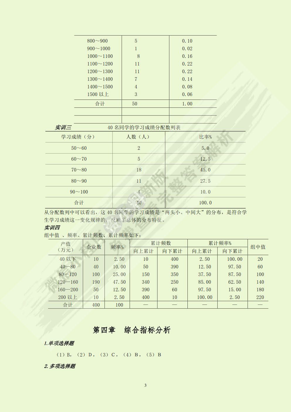 统计学原理（第3版）