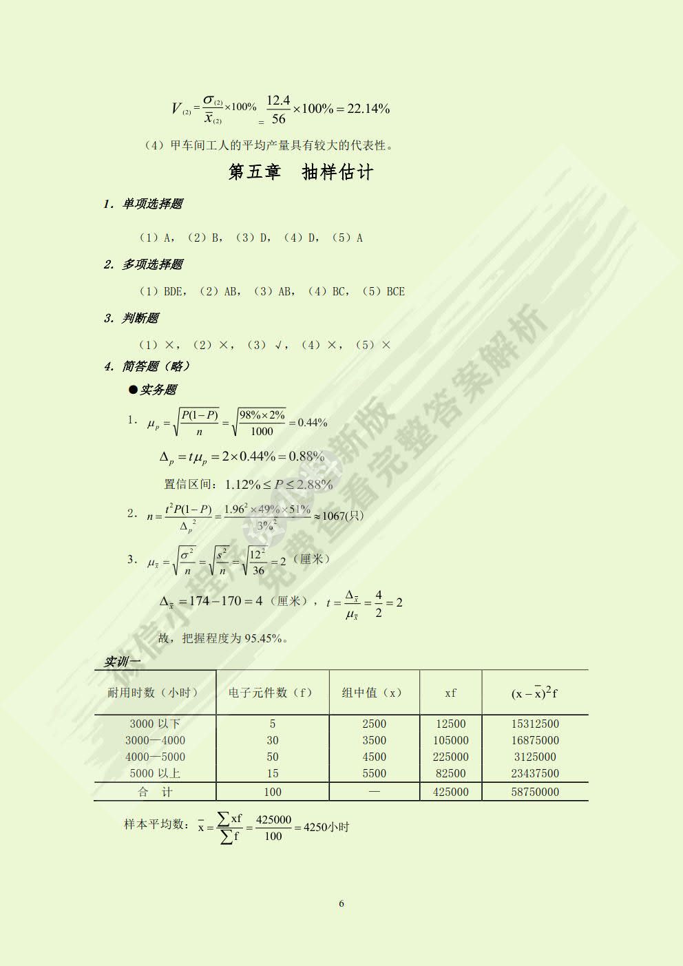 统计学原理（第3版）