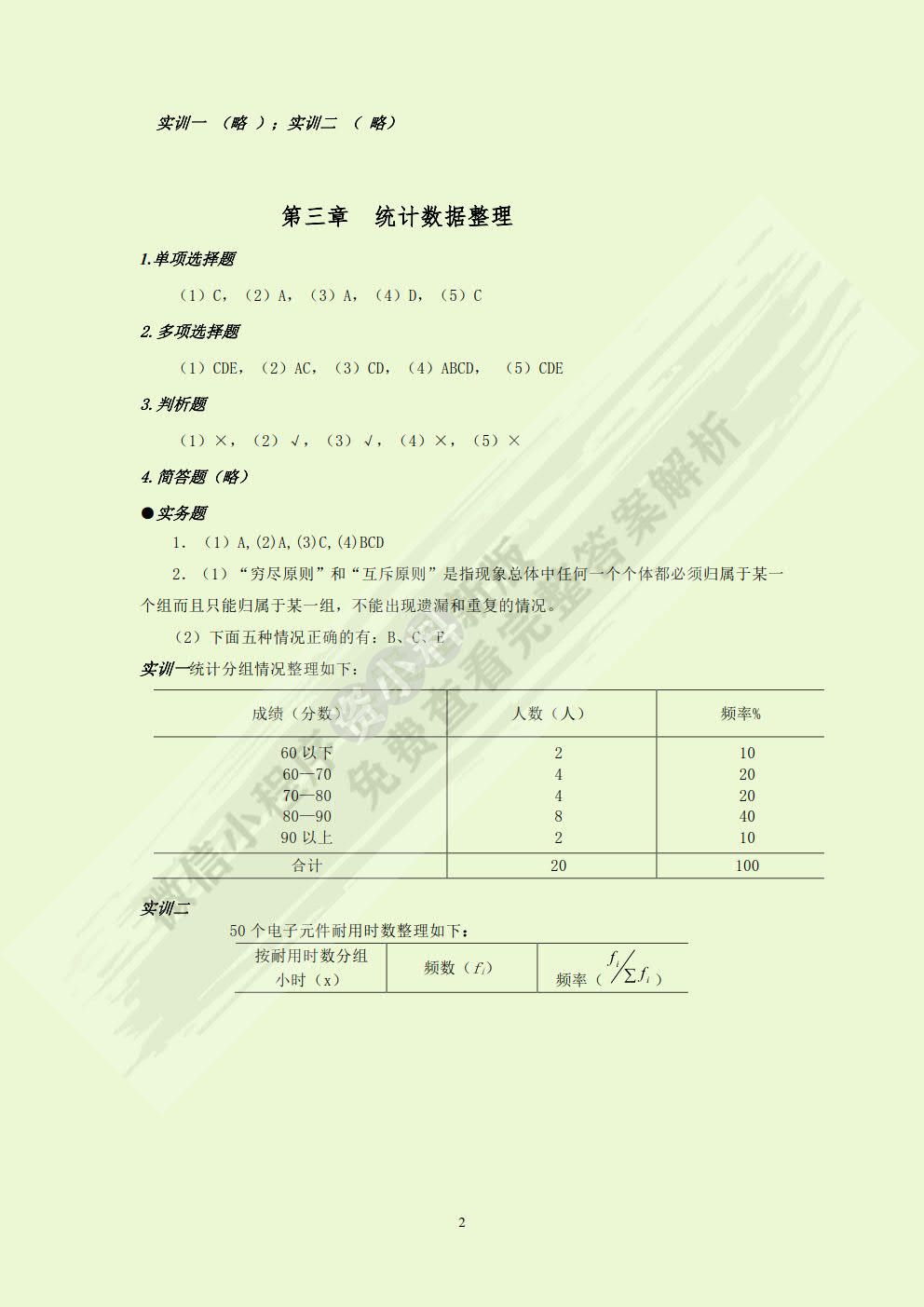 统计学原理（第3版）