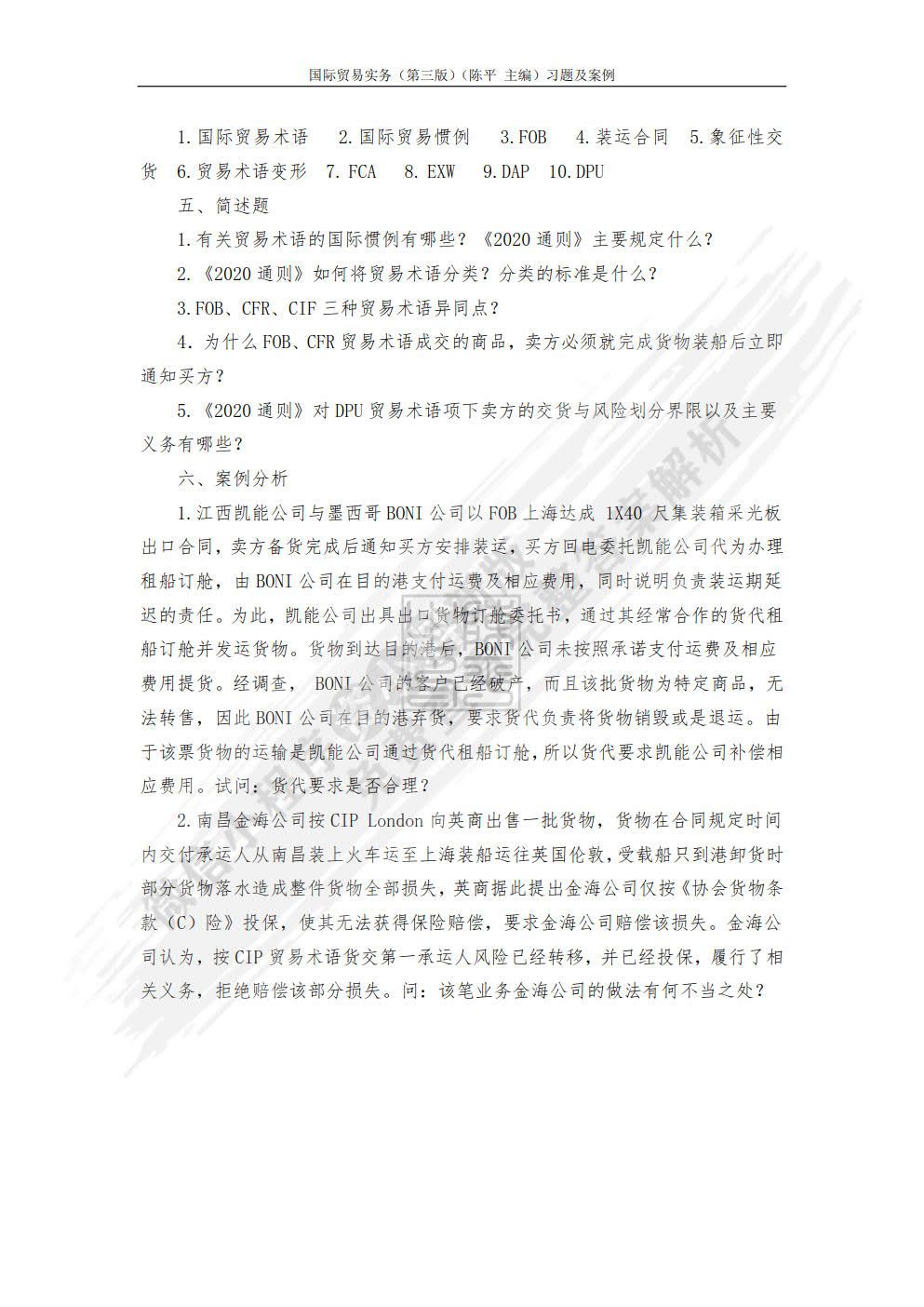 国际贸易实务（第三版）