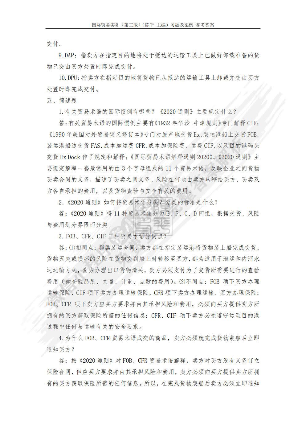 国际贸易实务（第三版）