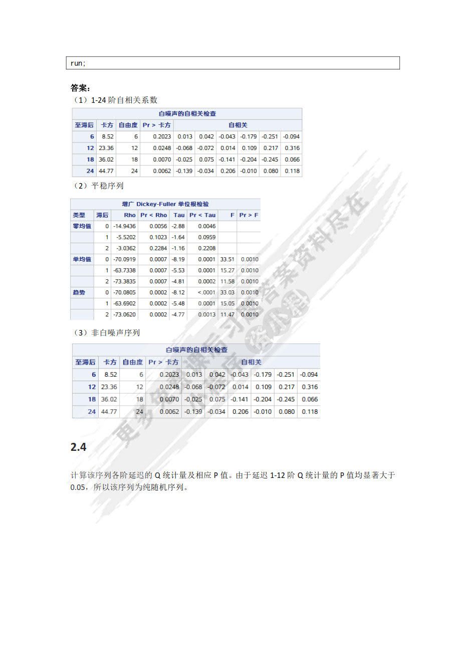 应用时间序列分析（第5版）