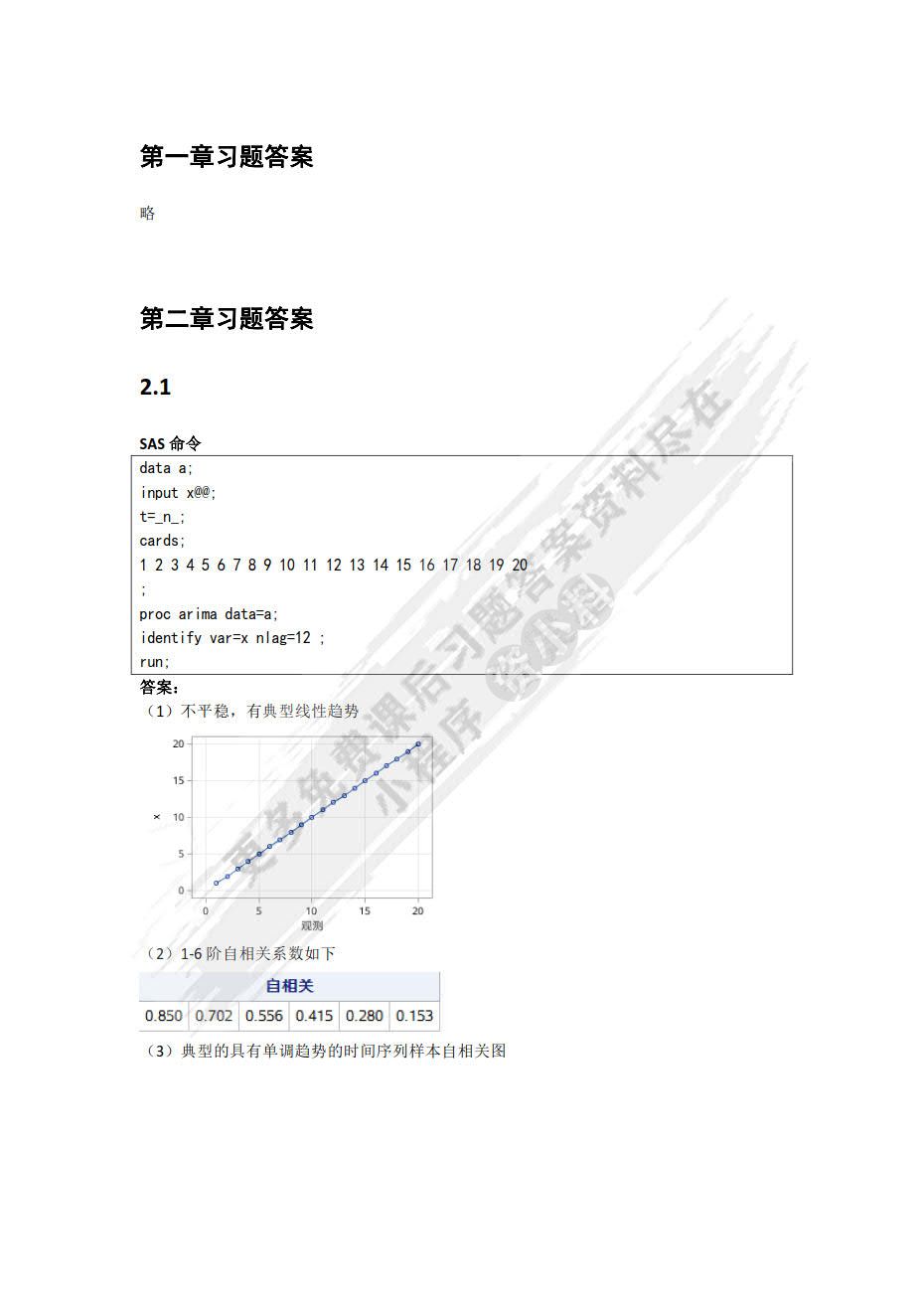 应用时间序列分析（第5版）