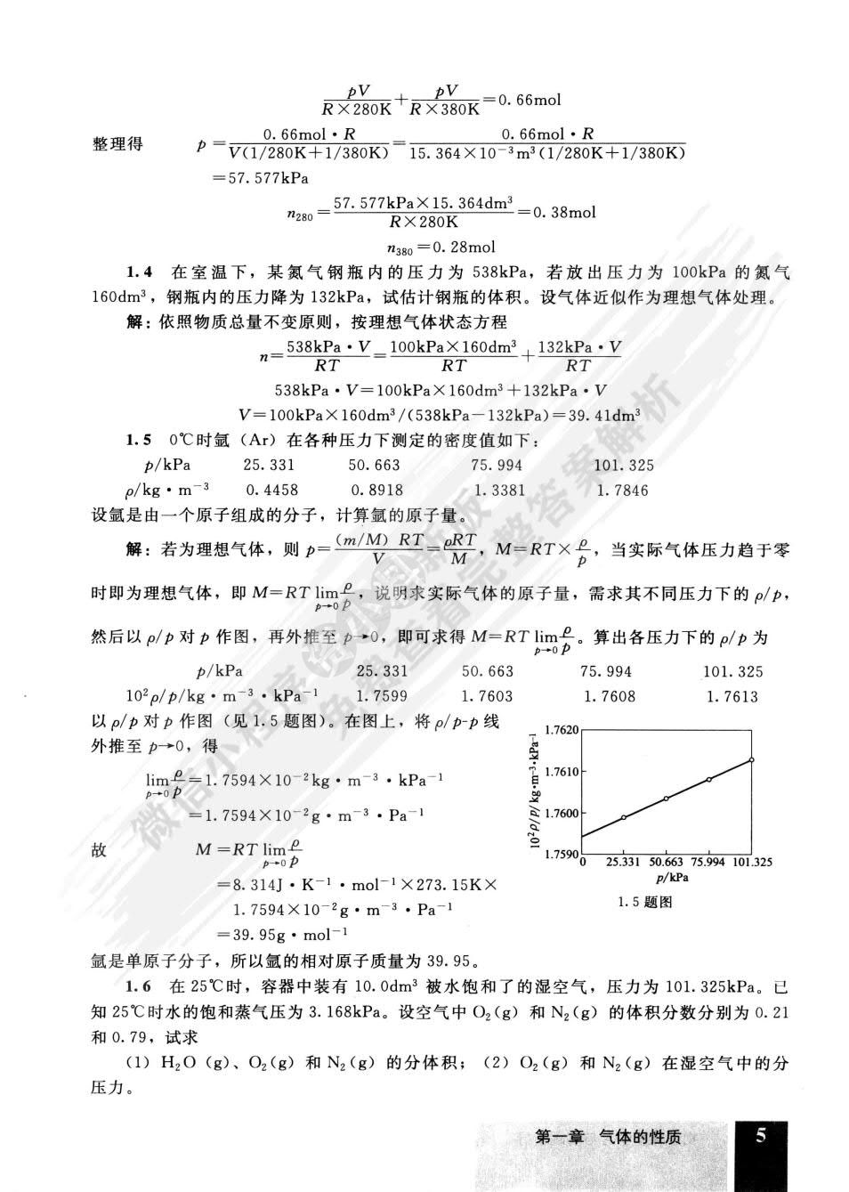 物理化学-(上册)