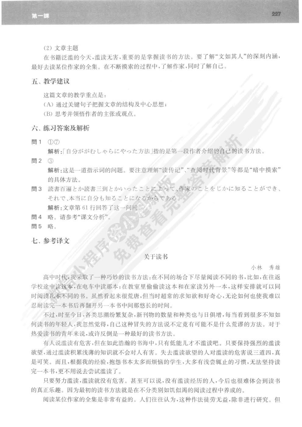 新编日语泛读教程学生用书(第四册) 