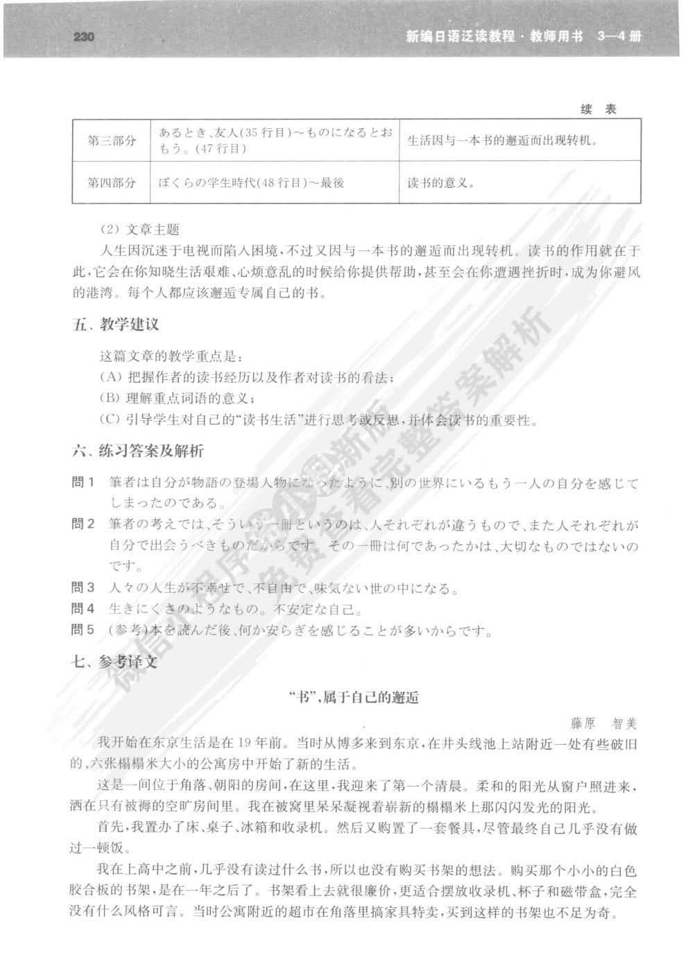 新编日语泛读教程学生用书(第四册) 