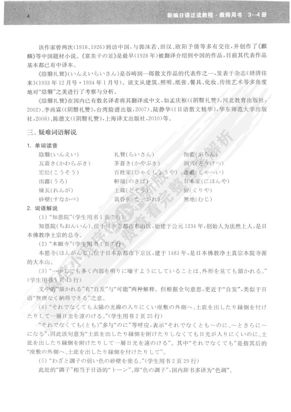 新编日语泛读教程 学生用书（第三册）