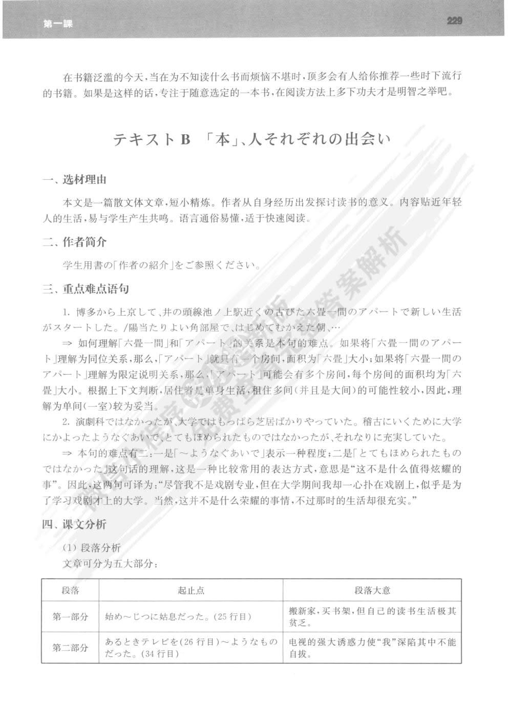 新编日语泛读教程学生用书(第四册) 