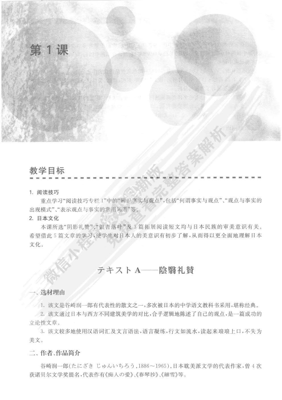 新编日语泛读教程 学生用书（第三册）