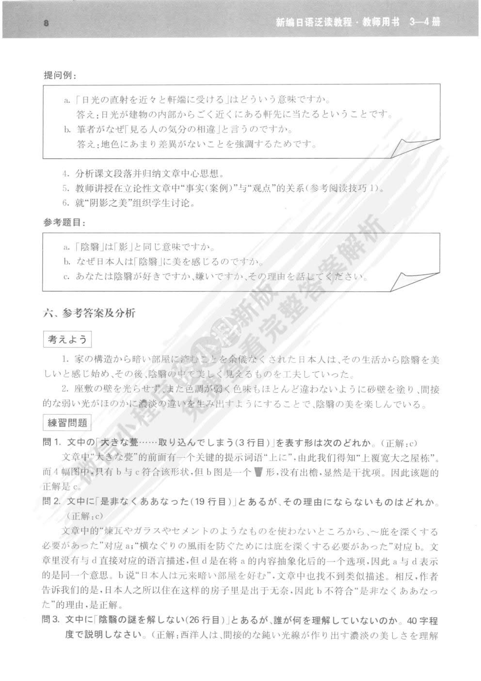 新编日语泛读教程 学生用书（第三册）