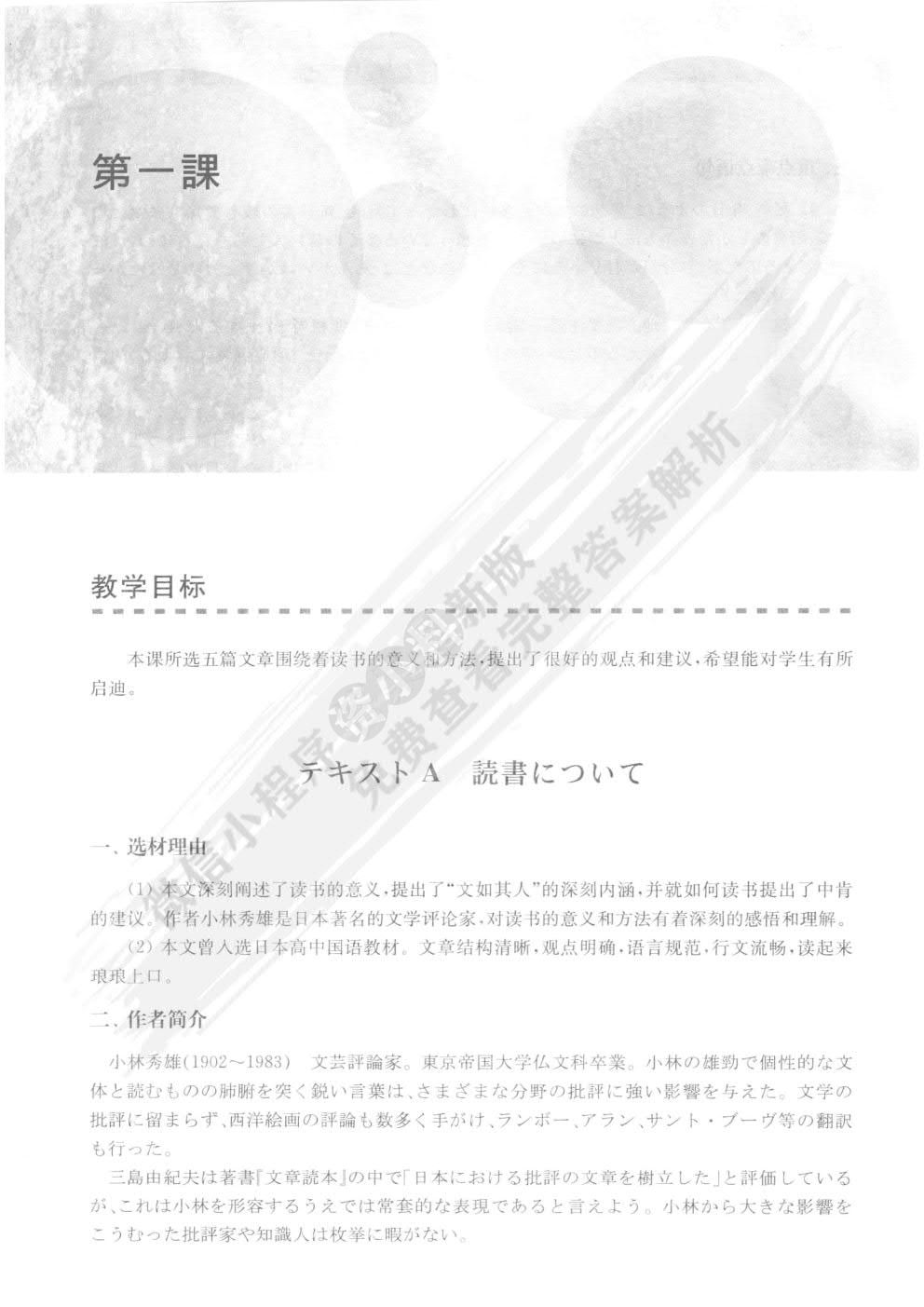 新编日语泛读教程学生用书(第四册) 