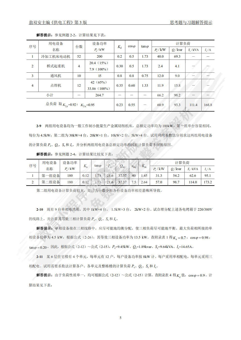 供电工程 第3版