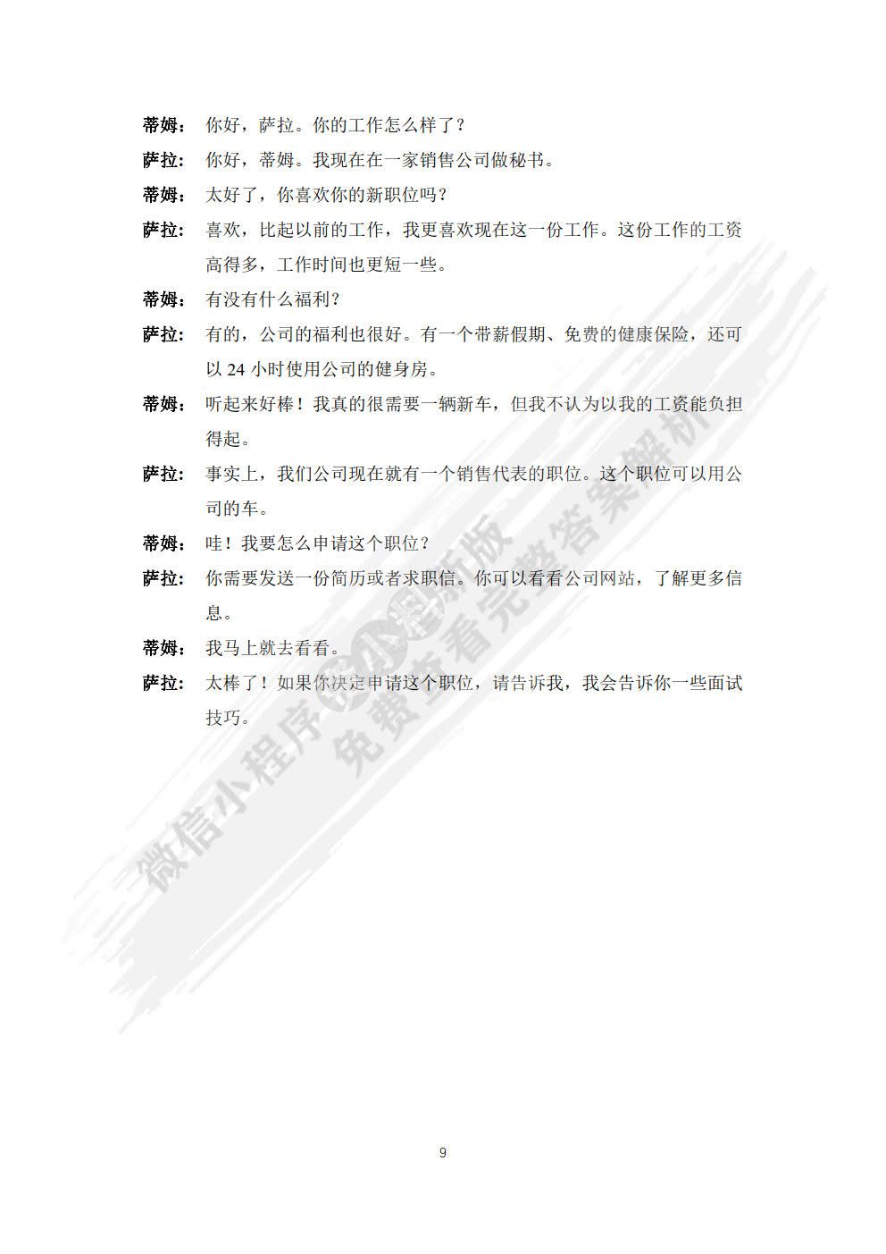 新时代职业英语通用英语2