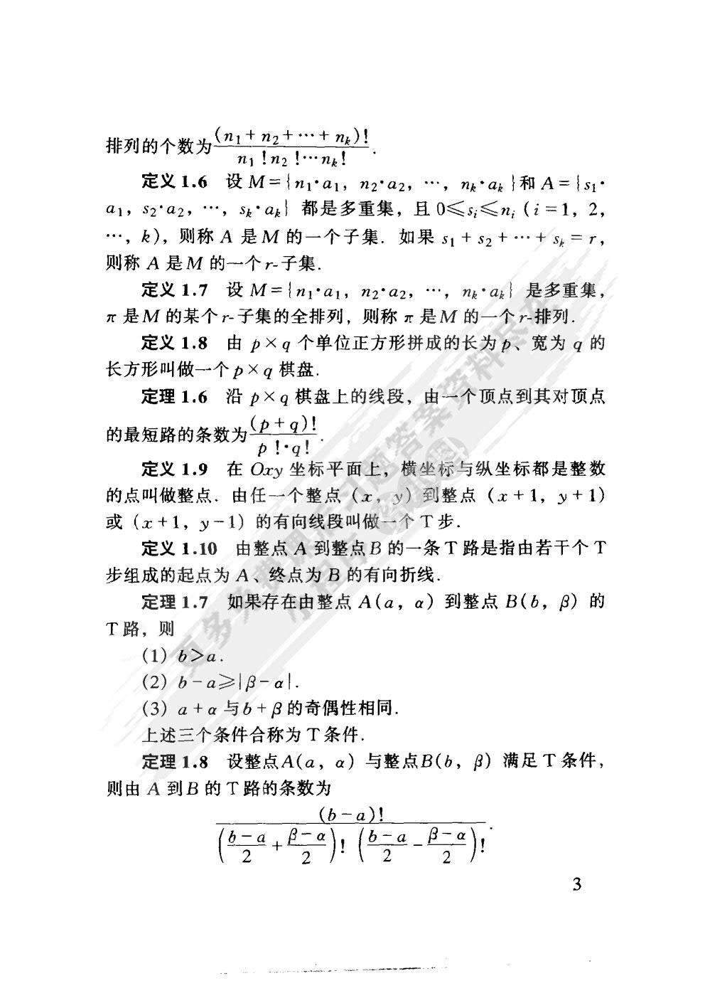 组合数学