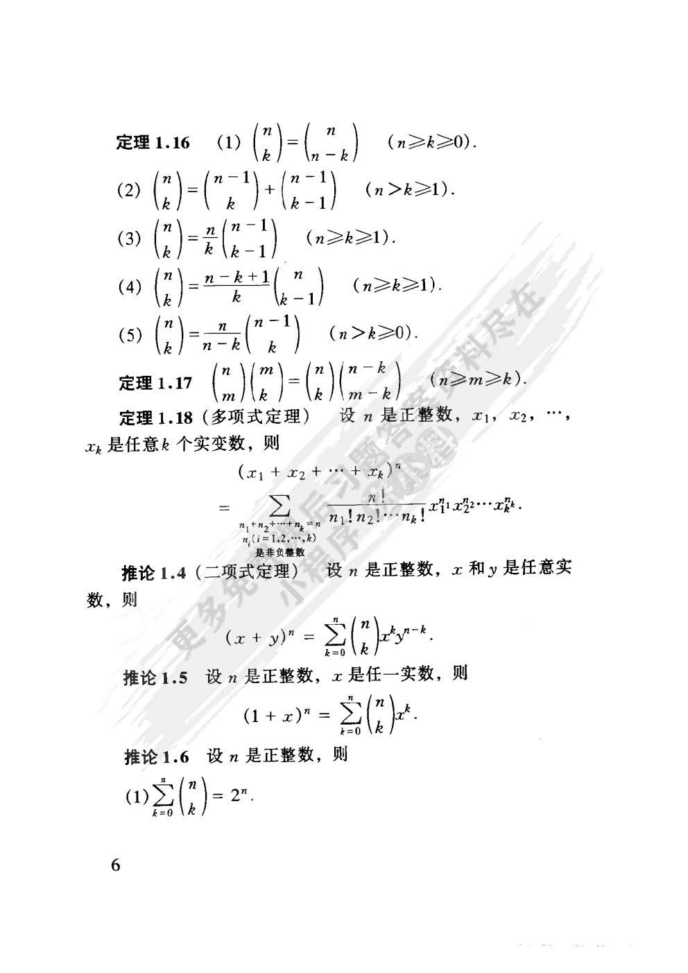 组合数学