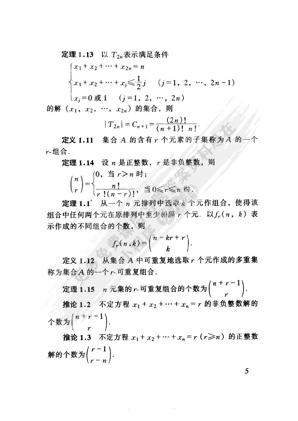 组合数学