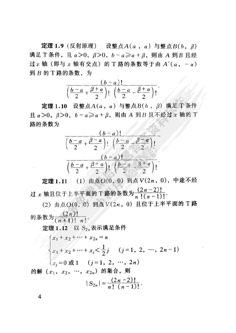 组合数学