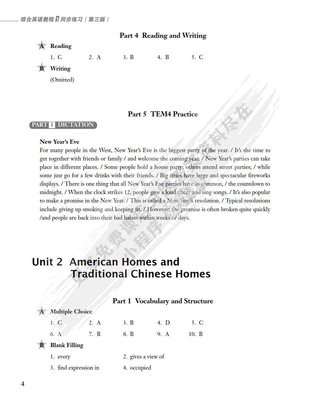 综合英语教程（第三版）同步练习1