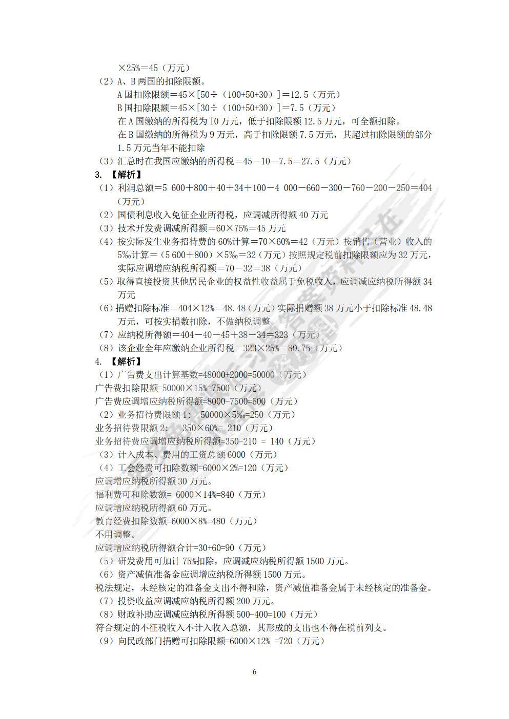 税法（第四版）