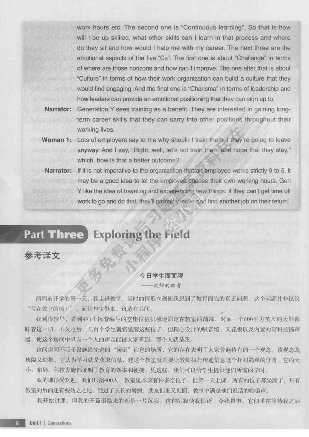 新大学英语综合教程·辨思篇