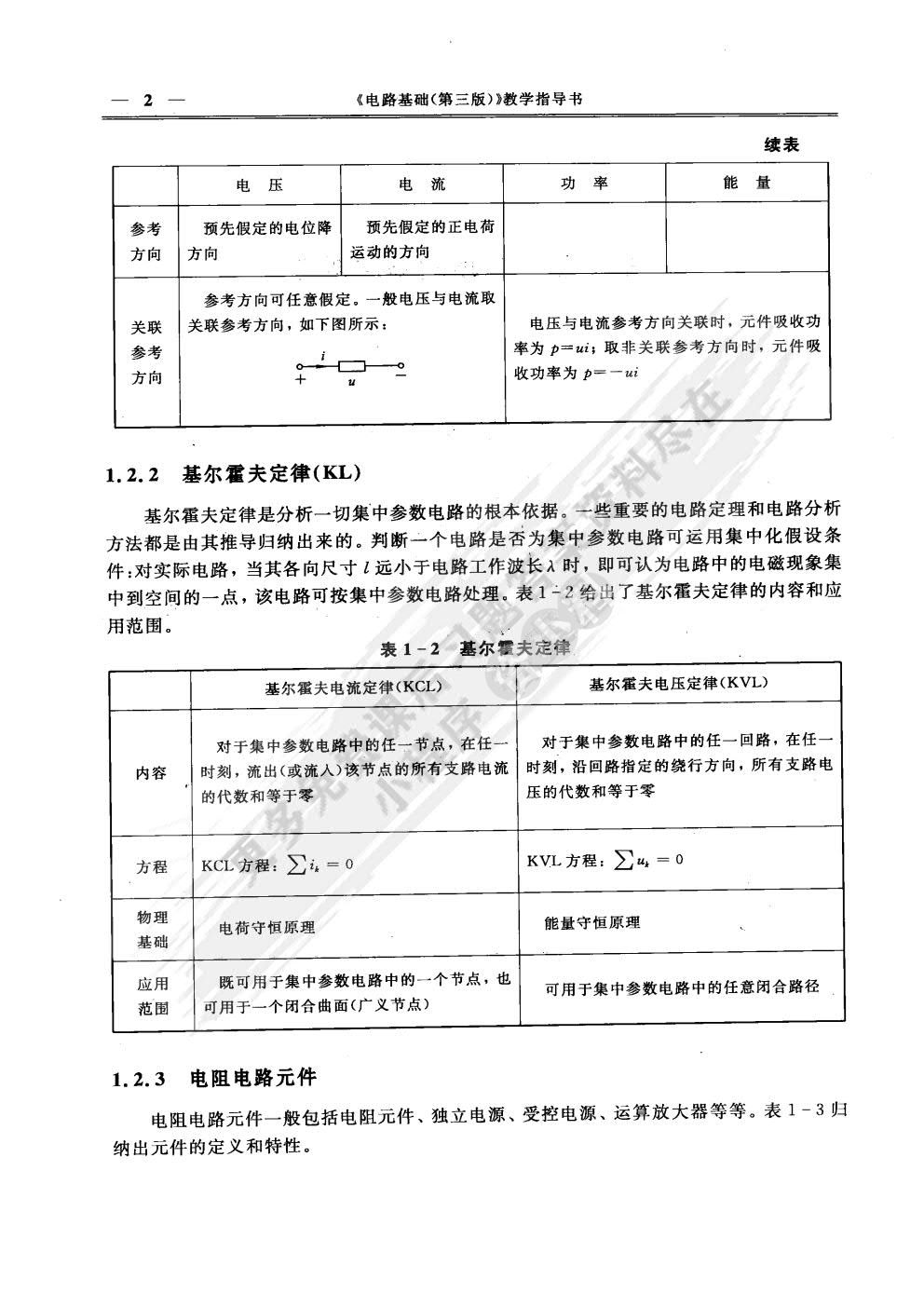 电路基础（第3版）