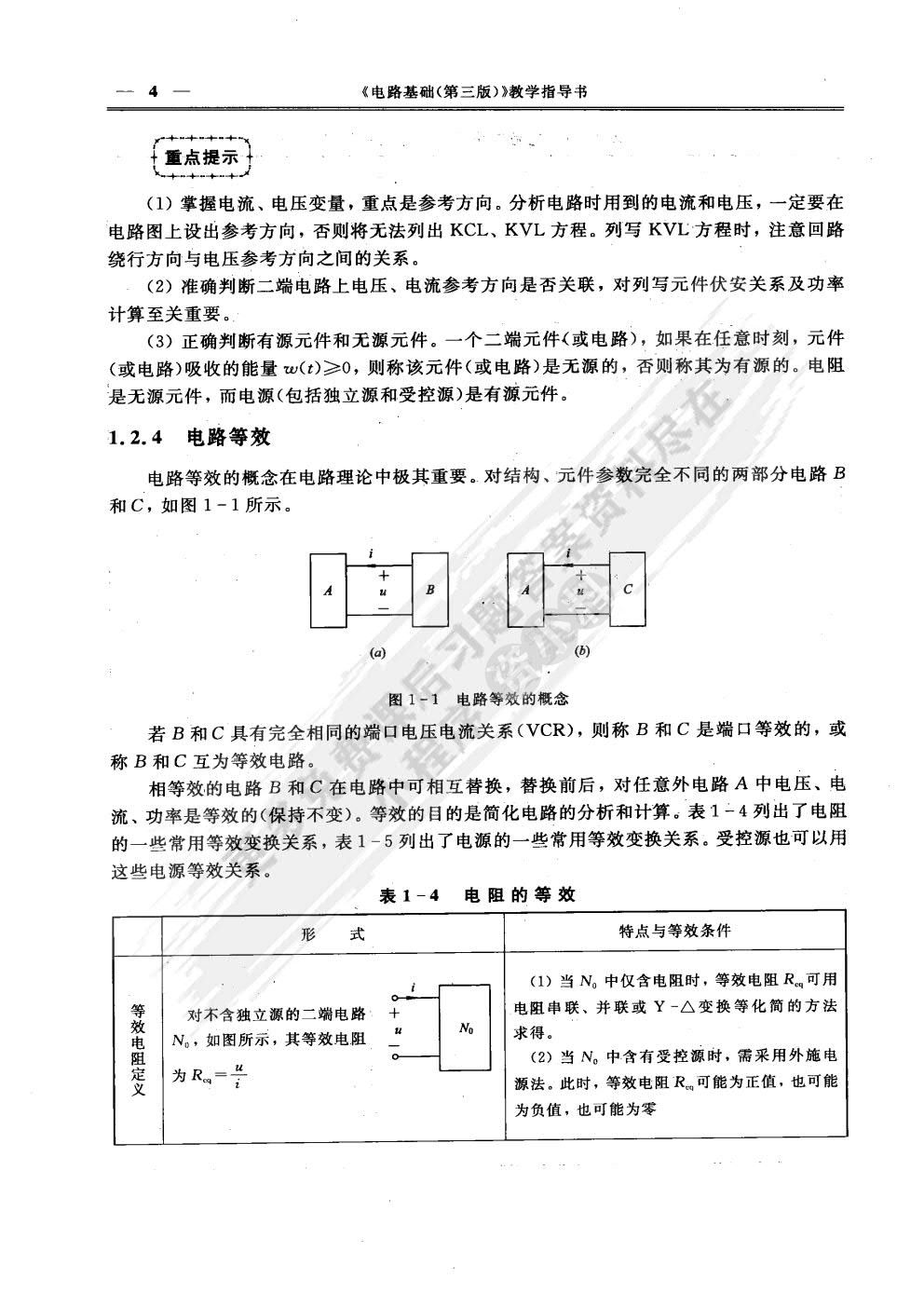 电路基础（第3版）