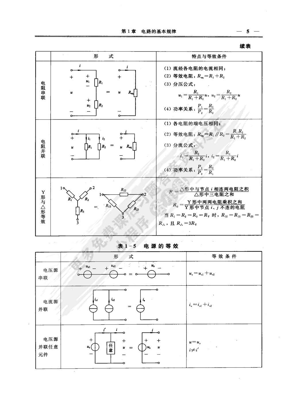 电路基础（第3版）