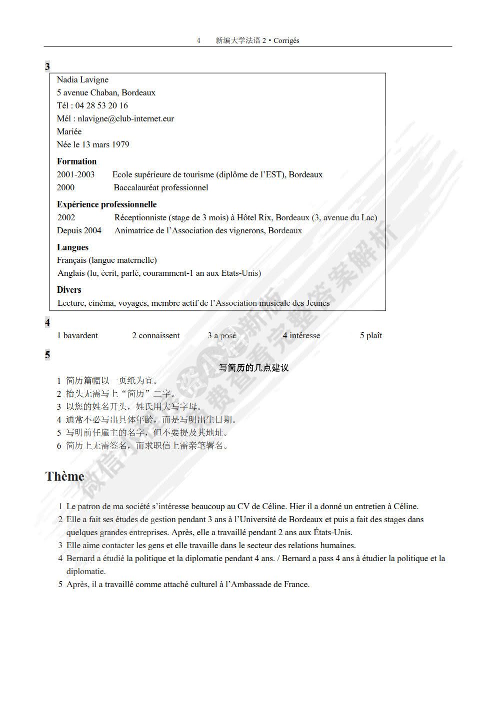 新编大学法语2