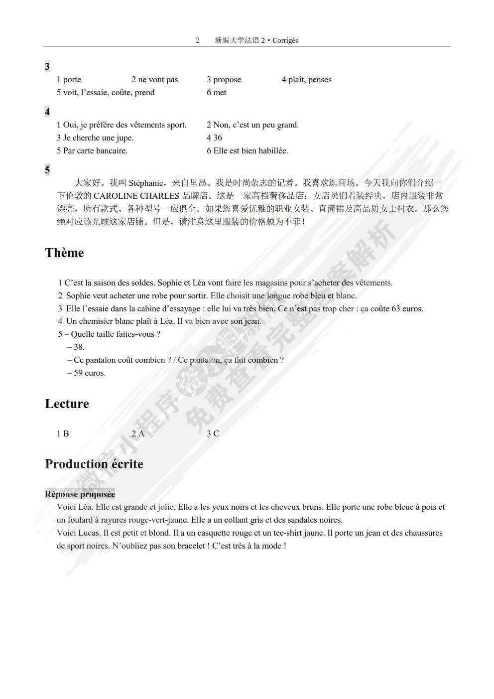 新编大学法语2