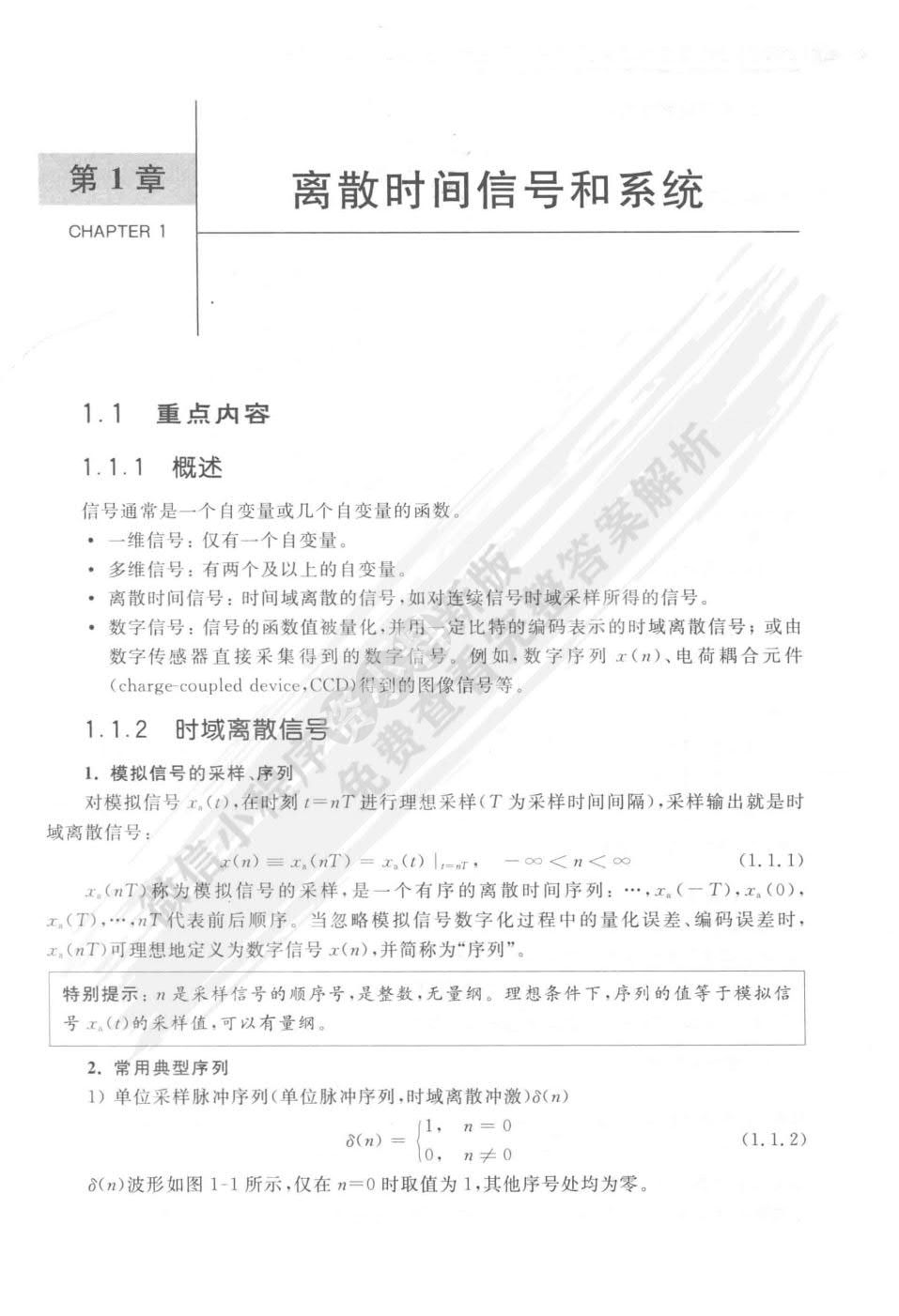 数字信号处理原理和算法实现（第3版）