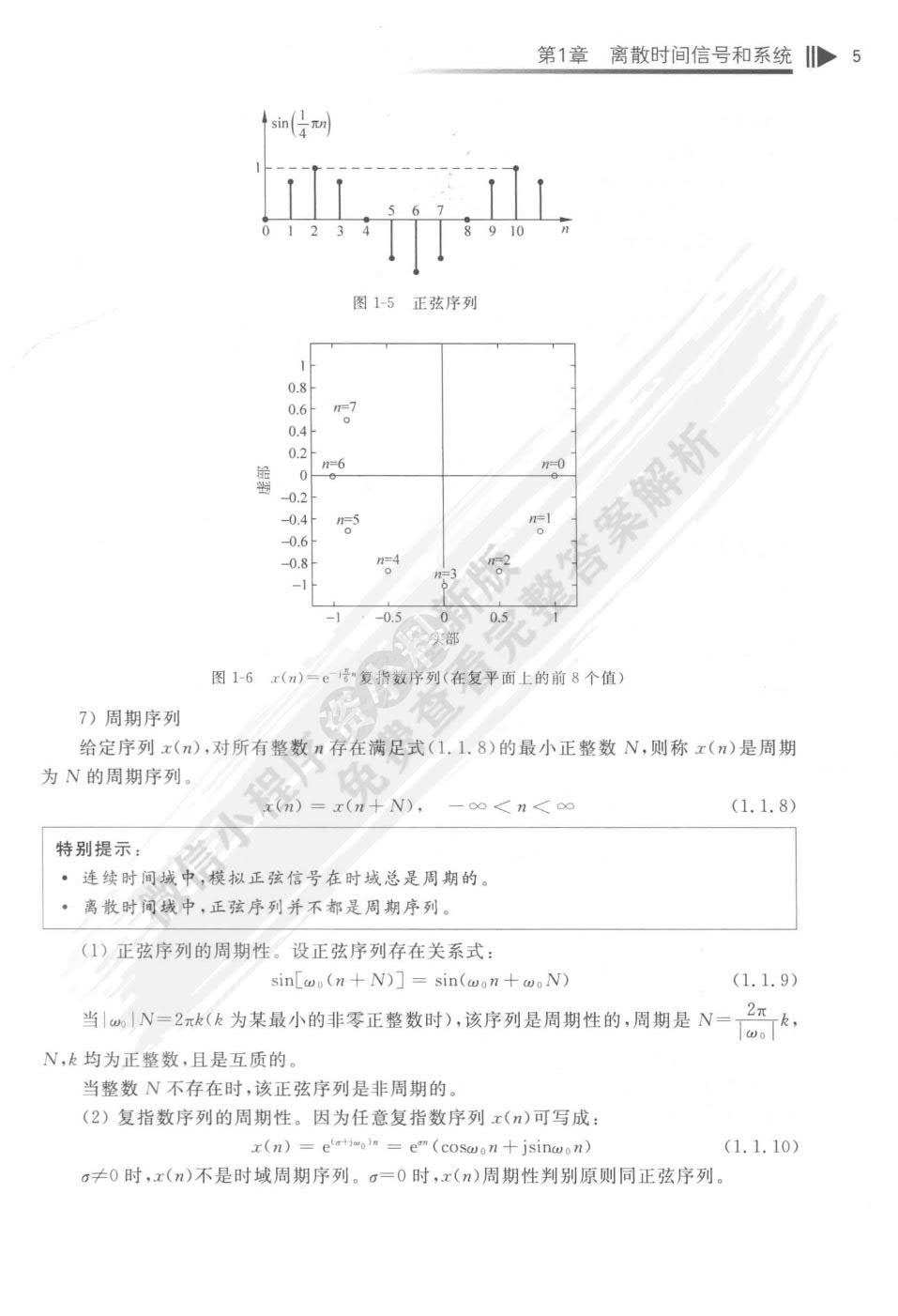 数字信号处理原理和算法实现（第3版）