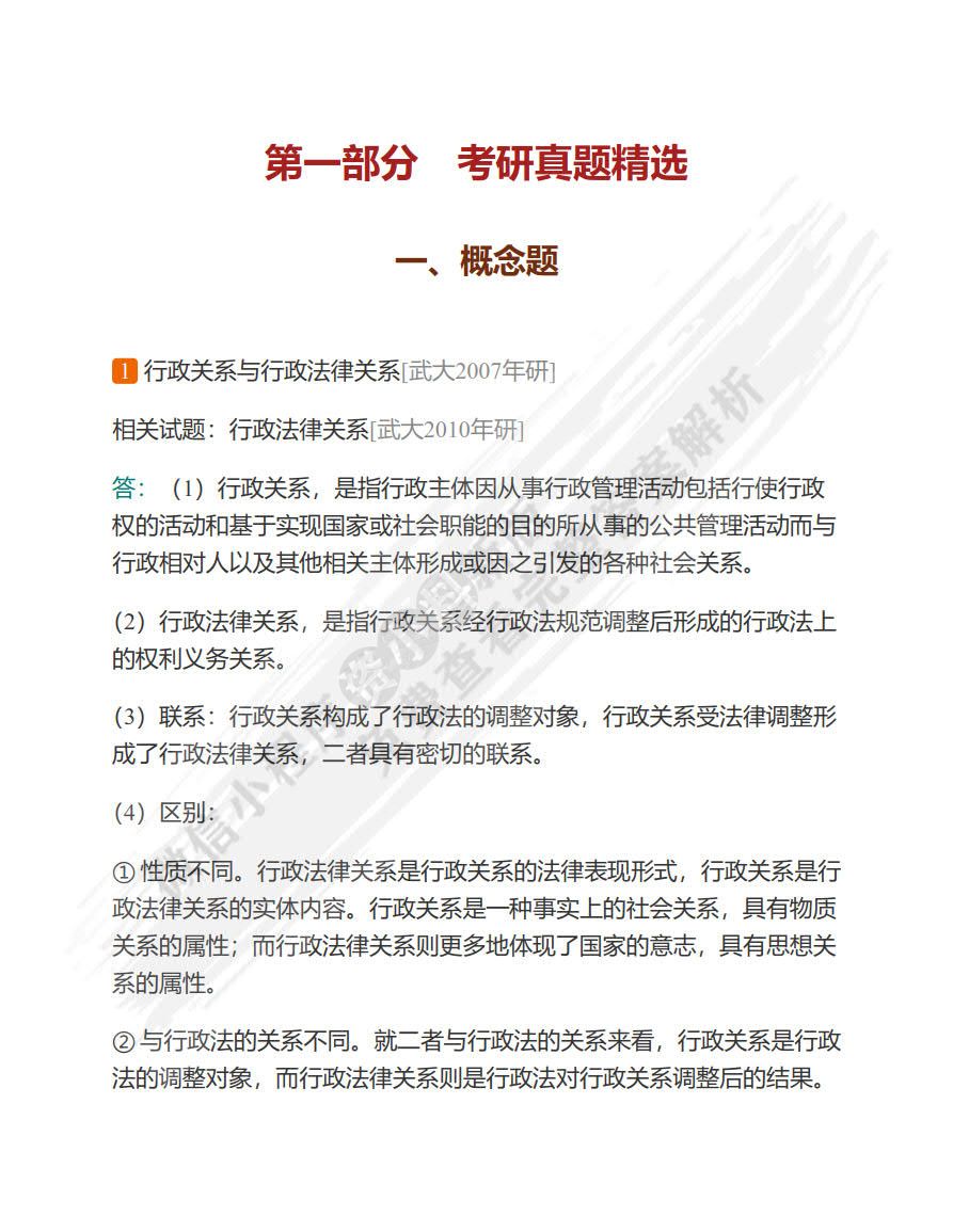 行政法与行政诉讼法学(第2版)
