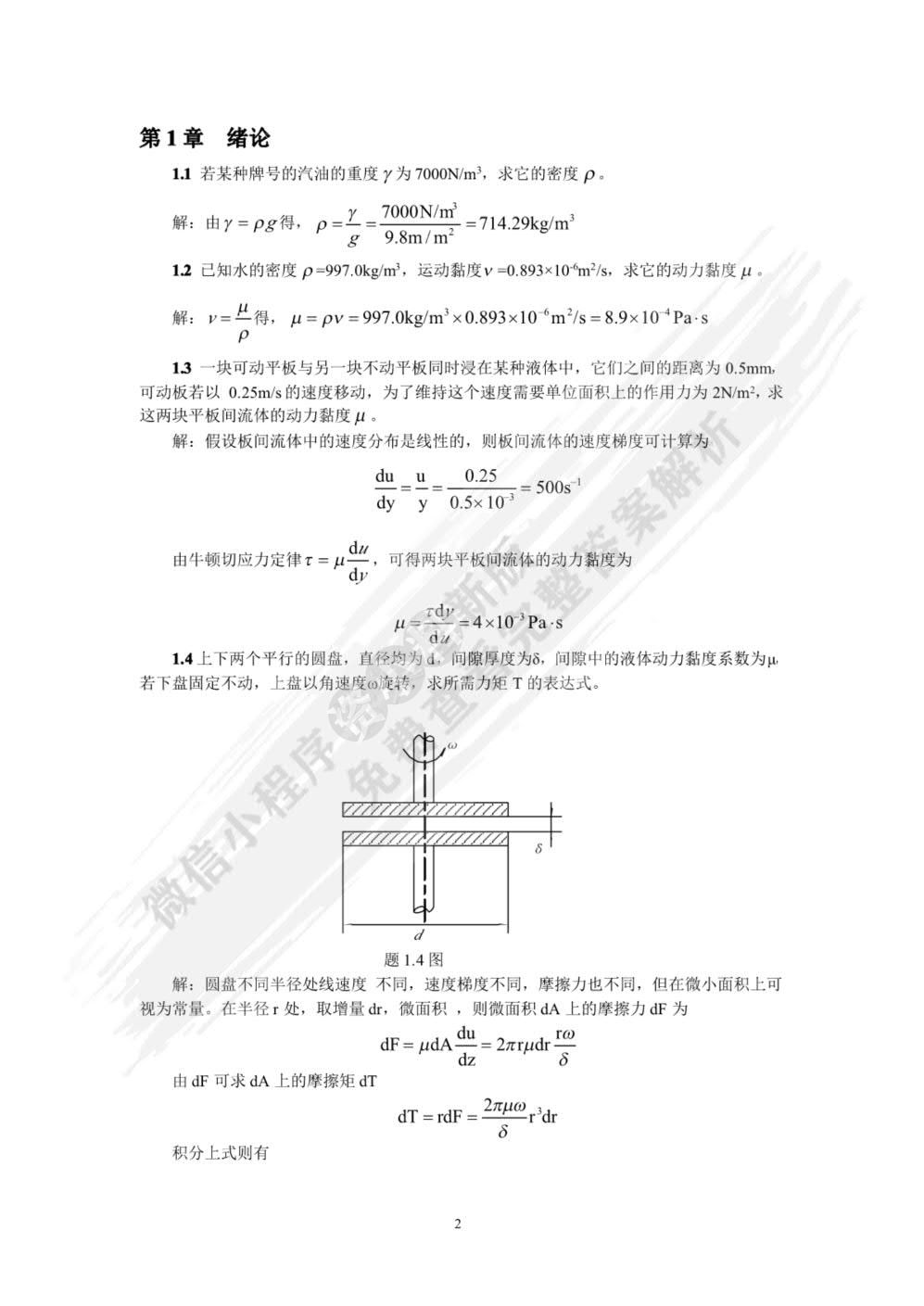 流体力学