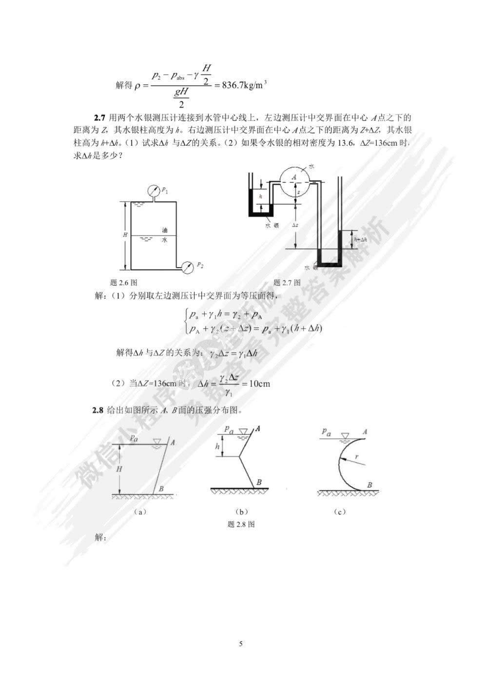 流体力学