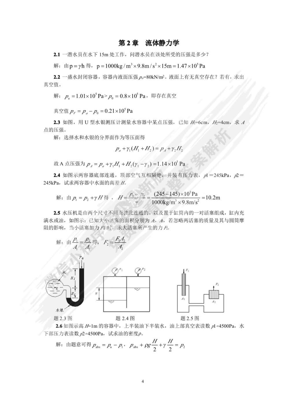 流体力学